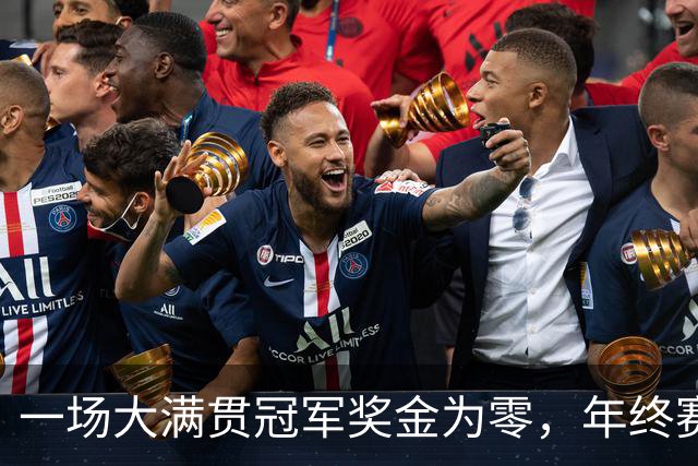 一场大满贯冠军奖金为零，年终赛票价三十块：孙心然的成人礼