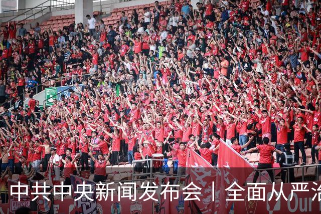 中共中央新闻发布会丨全面从严治党关键在从严治吏