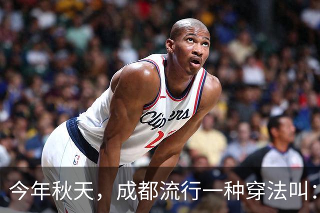 今年秋天，成都流行一种穿法叫：“过膝裙+无痕靴”，时髦又高级