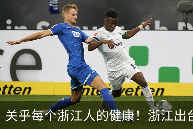 关乎每个浙江人的健康！浙江出台“十五五”重点规划