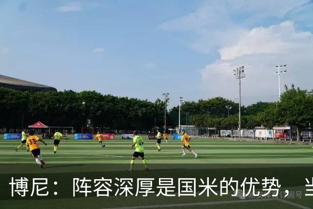 博尼：阵容深厚是国米的优势，当机会来临时你必须做好准备