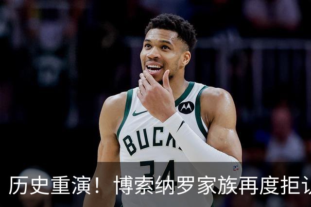 历史重演！博索纳罗家族再度拒认大选结果，巴西民主再迎严峻考验