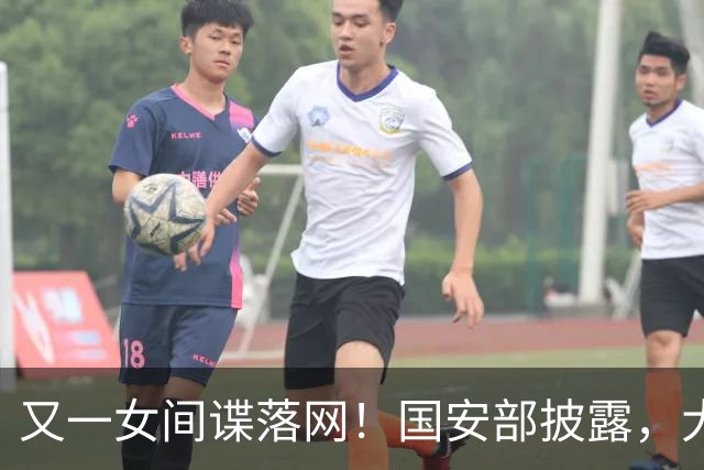又一女间谍落网！国安部披露，大量航天机密遭外泄，作案手段高超