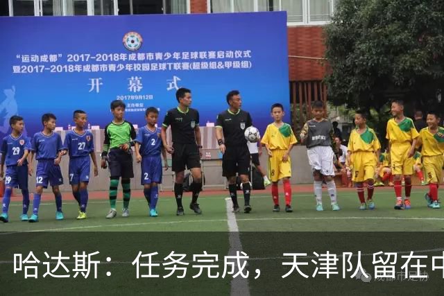 哈达斯：任务完成，天津队留在中超；充满挫折但我们从未放弃