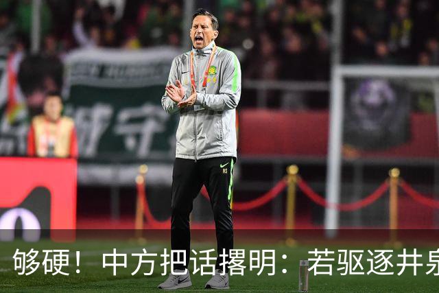 够硬！中方把话撂明：若驱逐井泉大使，将禁止更多菲官员入境