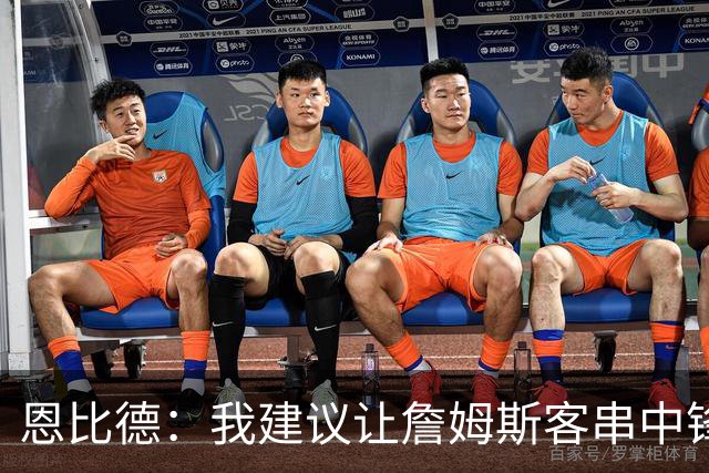恩比德：我建议让詹姆斯客串中锋