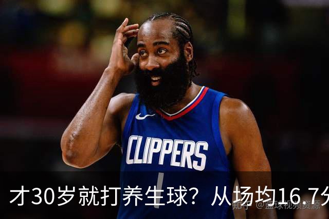 才30岁就打养生球？从场均16.7分到场均6分，“CBA饼皇”拿了大合同就开始摆烂