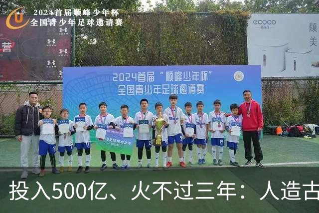 投入500亿、火不过三年：人造古镇为啥集体哑火了？