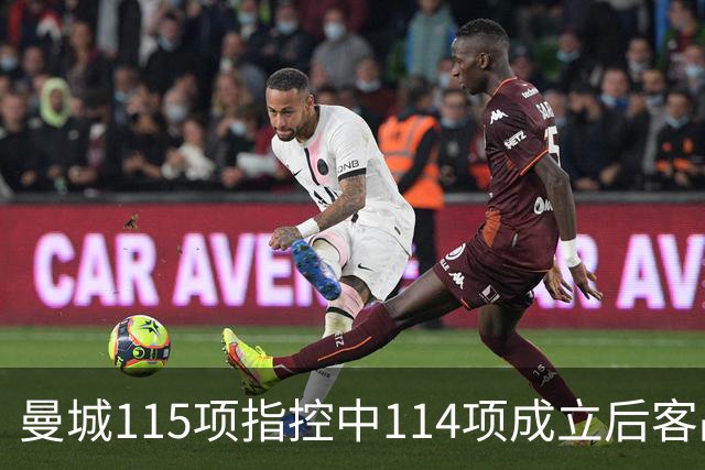曼城115项指控中114项成立后客战安菲尔德，赛前气氛火爆