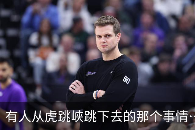 有人从虎跳峡跳下去的那个事情…大家知道了吗？