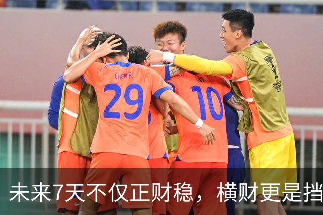 未来7天不仅正财稳，横财更是挡都挡不住的3生肖，出门都能捡到宝！