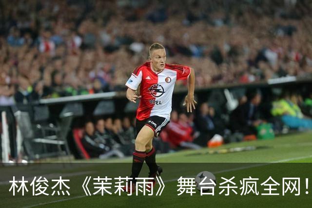 林俊杰《茉莉雨》舞台杀疯全网！杨幂撑伞翩然登场，烟雨江南美人具象化了