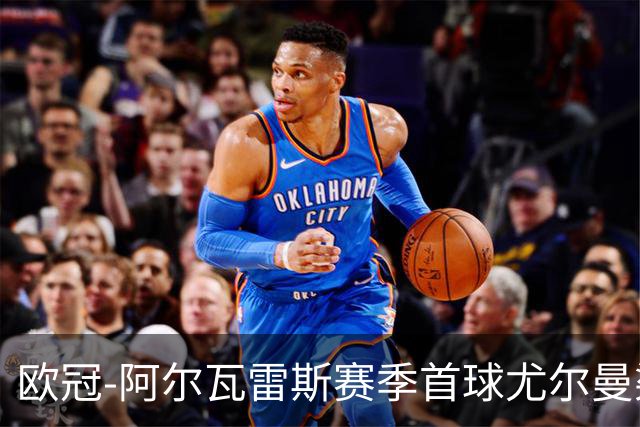 欧冠-阿尔瓦雷斯赛季首球尤尔曼染红 十人马竞1-1斯图加特