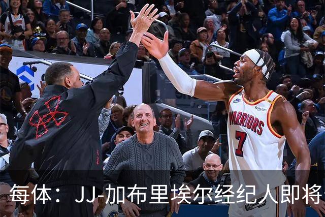 每体：JJ-加布里埃尔经纪人即将公布球员去向，皇马巴萨领跑
