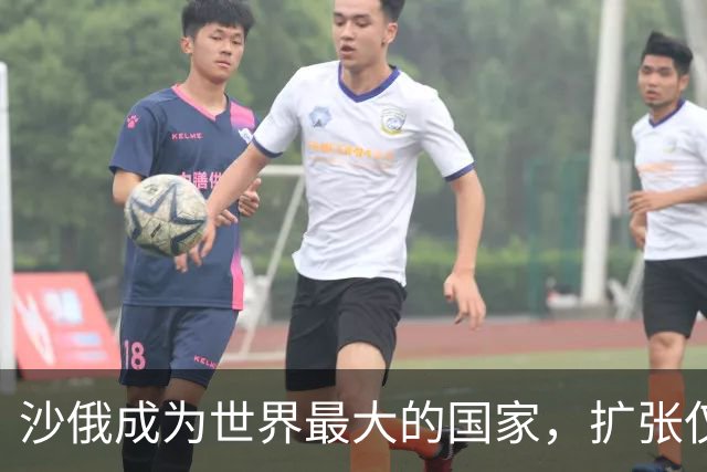 沙俄成为世界最大的国家，扩张仅用了六十年