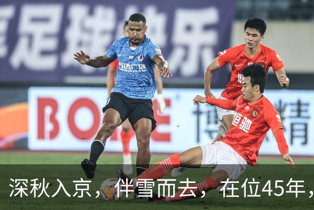 深秋入京，伴雪而去，在位45年，杀3位首辅，将大明拖入无底深渊