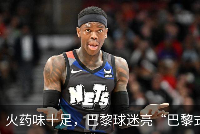 火药味十足，巴黎球迷亮“巴黎式屠杀”横幅迎巴萨