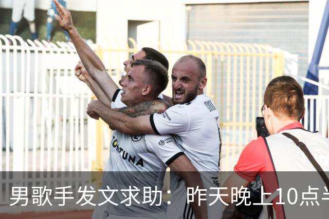 男歌手发文求助：昨天晚上10点半左右，在深圳湾口岸遗失，所有重要证件都在里面；网友：是本人，更好笑了