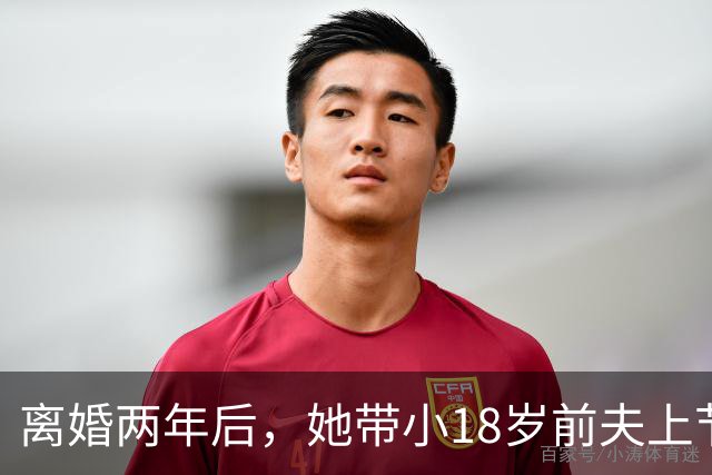 离婚两年后，她带小18岁前夫上节目：想复婚