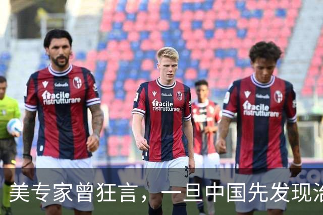 美专家曾狂言，一旦中国先发现治愈癌症的方法，将会是美国的噩梦