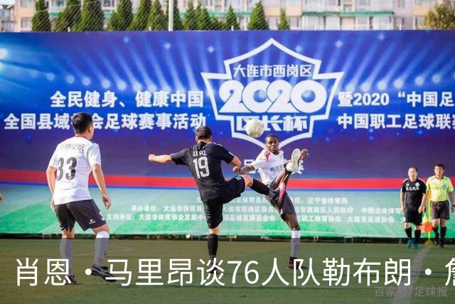 肖恩·马里昂谈76人队勒布朗·詹姆斯和恩比德的组合：只有一个球