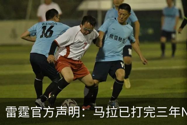 雷霆官方声明：马拉已打完三年NCAA 征战NBA无需萨拉戈萨放行