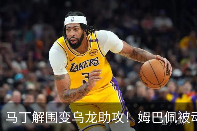 马丁解围变乌龙助攻！姆巴佩被动破门，皇马1-0领先巴萨