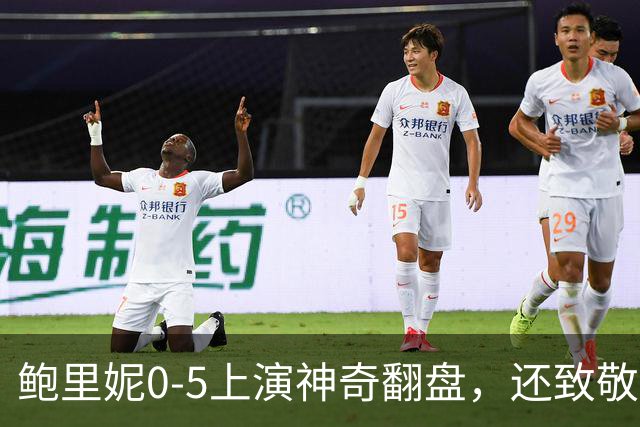 鲍里妮0-5上演神奇翻盘，还致敬了郑钦文的逆转哲学