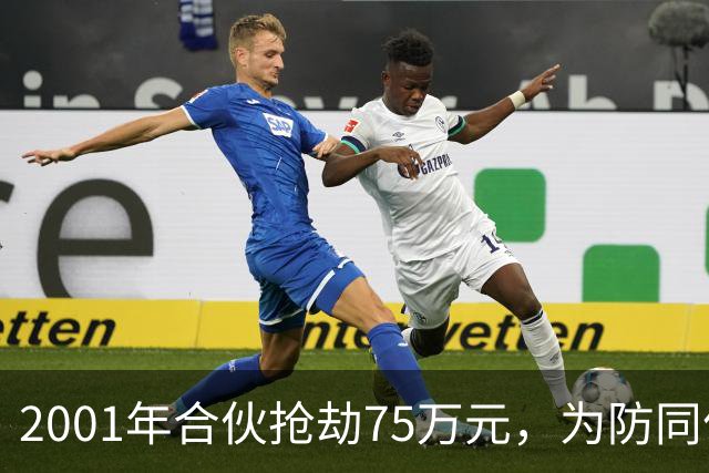 2001年合伙抢劫75万元，为防同伙揭发持刀行凶将人抛尸枯井，改名换姓经商隐匿20载，一审死缓，受害人家属不服申请抗诉