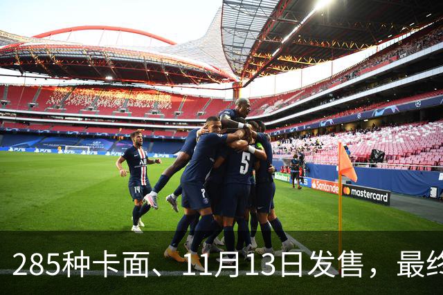 285种卡面、11月13日发售，最终幻想卡牌30弹来了