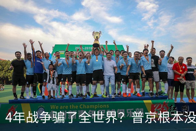 4年战争骗了全世界？普京根本没陷泥潭，真正猎杀对象并非乌克兰
