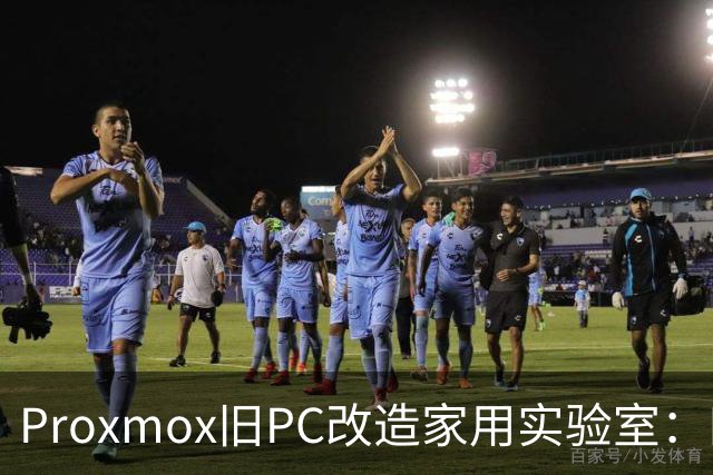 Proxmox旧PC改造家用实验室：四核Skylake重生